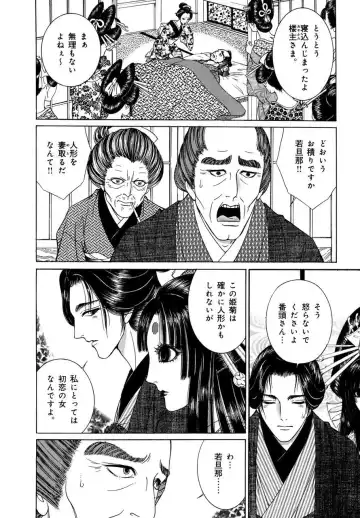 [Senno Knife] Yoshiwara Yuujo Eden Fhentai - Page 105