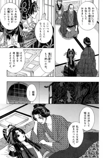 [Senno Knife] Yoshiwara Yuujo Eden Fhentai - Page 108