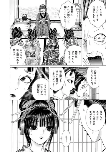 [Senno Knife] Yoshiwara Yuujo Eden Fhentai - Page 113