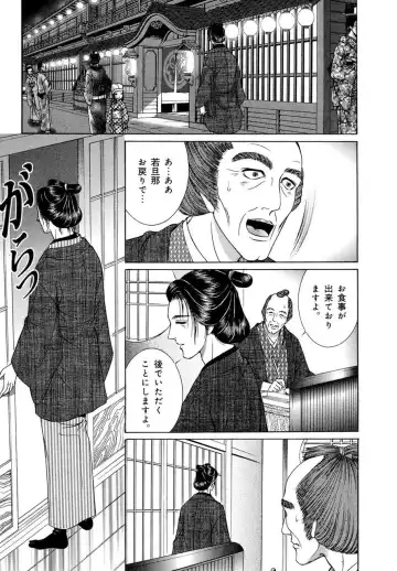 [Senno Knife] Yoshiwara Yuujo Eden Fhentai - Page 114