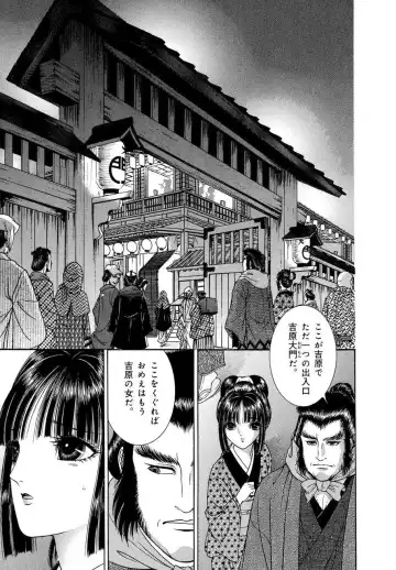 [Senno Knife] Yoshiwara Yuujo Eden Fhentai - Page 12