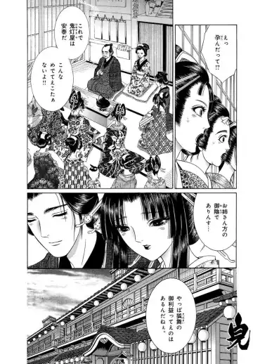 [Senno Knife] Yoshiwara Yuujo Eden Fhentai - Page 127