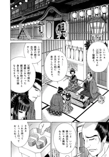 [Senno Knife] Yoshiwara Yuujo Eden Fhentai - Page 13