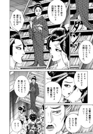 [Senno Knife] Yoshiwara Yuujo Eden Fhentai - Page 135