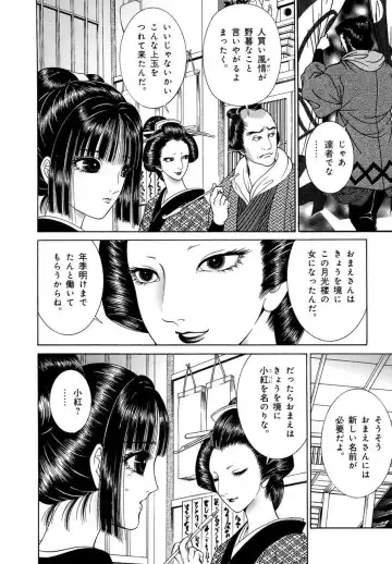 [Senno Knife] Yoshiwara Yuujo Eden Fhentai - Page 15