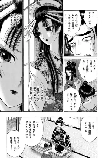 [Senno Knife] Yoshiwara Yuujo Eden Fhentai - Page 150