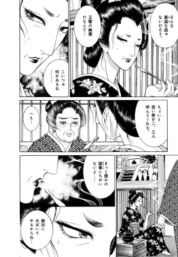 [Senno Knife] Yoshiwara Yuujo Eden Fhentai - Page 151