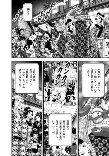 [Senno Knife] Yoshiwara Yuujo Eden Fhentai - Page 153