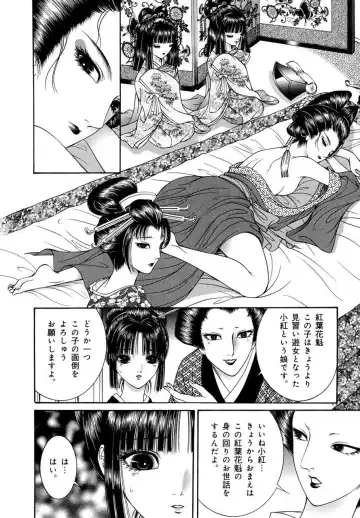 [Senno Knife] Yoshiwara Yuujo Eden Fhentai - Page 17