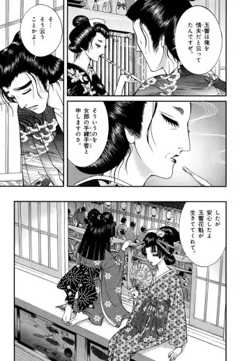 [Senno Knife] Yoshiwara Yuujo Eden Fhentai - Page 172