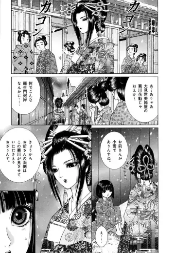 [Senno Knife] Yoshiwara Yuujo Eden Fhentai - Page 188