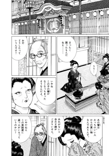 [Senno Knife] Yoshiwara Yuujo Eden Fhentai - Page 203