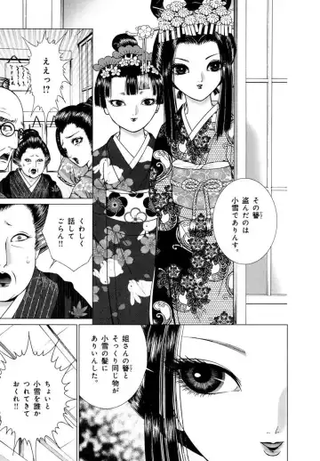 [Senno Knife] Yoshiwara Yuujo Eden Fhentai - Page 204