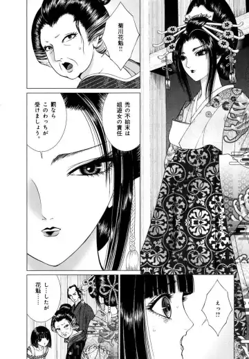 [Senno Knife] Yoshiwara Yuujo Eden Fhentai - Page 207