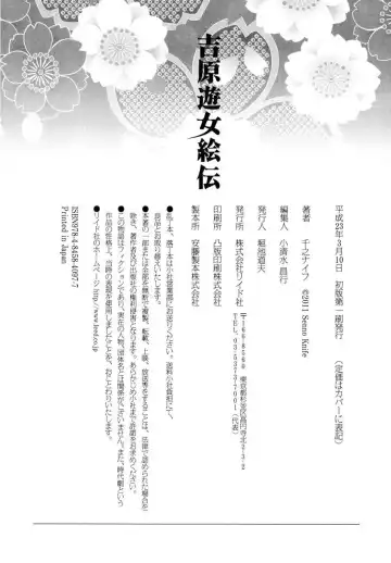 [Senno Knife] Yoshiwara Yuujo Eden Fhentai - Page 221