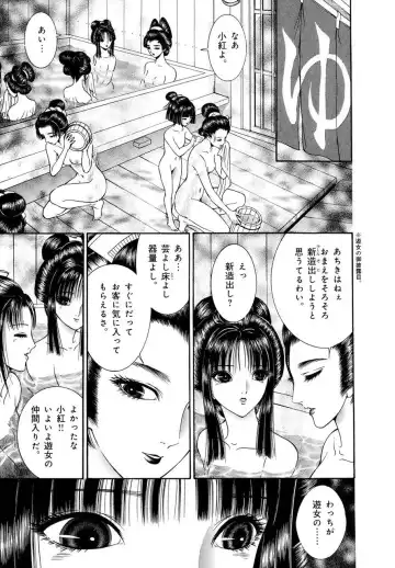 [Senno Knife] Yoshiwara Yuujo Eden Fhentai - Page 26