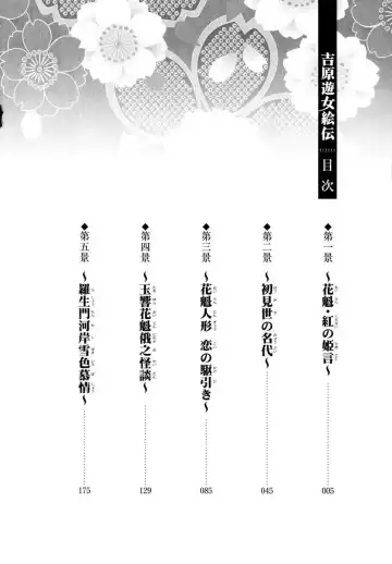 [Senno Knife] Yoshiwara Yuujo Eden Fhentai - Page 3