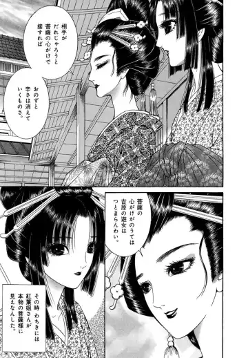 [Senno Knife] Yoshiwara Yuujo Eden Fhentai - Page 32