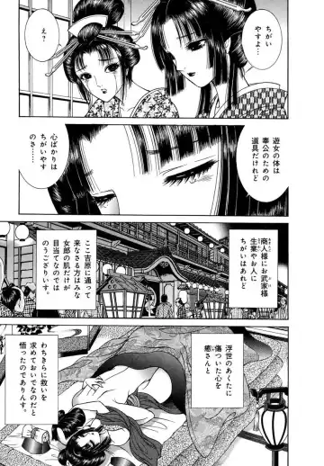 [Senno Knife] Yoshiwara Yuujo Eden Fhentai - Page 34