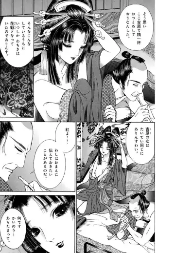 [Senno Knife] Yoshiwara Yuujo Eden Fhentai - Page 36