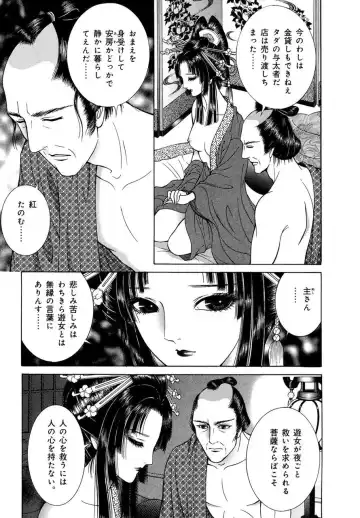 [Senno Knife] Yoshiwara Yuujo Eden Fhentai - Page 40