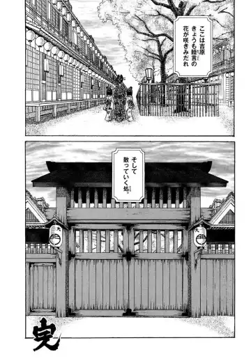 [Senno Knife] Yoshiwara Yuujo Eden Fhentai - Page 43