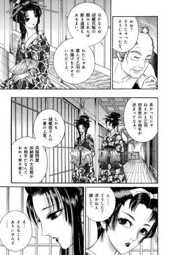 [Senno Knife] Yoshiwara Yuujo Eden Fhentai - Page 46