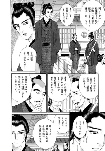 [Senno Knife] Yoshiwara Yuujo Eden Fhentai - Page 51