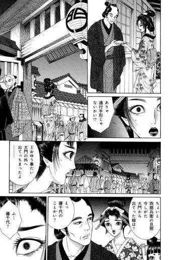 [Senno Knife] Yoshiwara Yuujo Eden Fhentai - Page 54