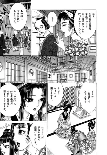 [Senno Knife] Yoshiwara Yuujo Eden Fhentai - Page 56