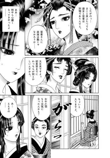 [Senno Knife] Yoshiwara Yuujo Eden Fhentai - Page 60