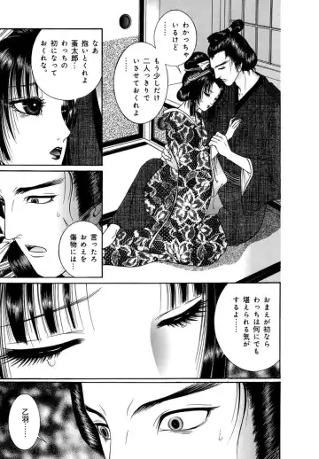 [Senno Knife] Yoshiwara Yuujo Eden Fhentai - Page 66