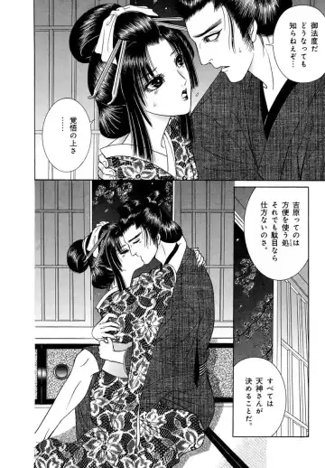 [Senno Knife] Yoshiwara Yuujo Eden Fhentai - Page 67