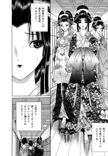 [Senno Knife] Yoshiwara Yuujo Eden Fhentai - Page 73