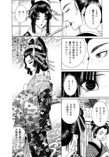 [Senno Knife] Yoshiwara Yuujo Eden Fhentai - Page 79