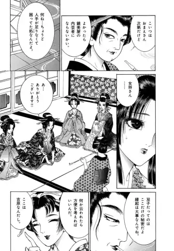 [Senno Knife] Yoshiwara Yuujo Eden Fhentai - Page 82