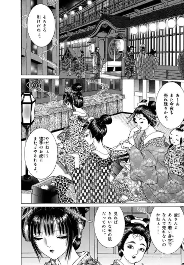 [Senno Knife] Yoshiwara Yuujo Eden Fhentai - Page 85