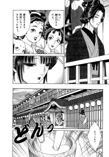 [Senno Knife] Yoshiwara Yuujo Eden Fhentai - Page 87