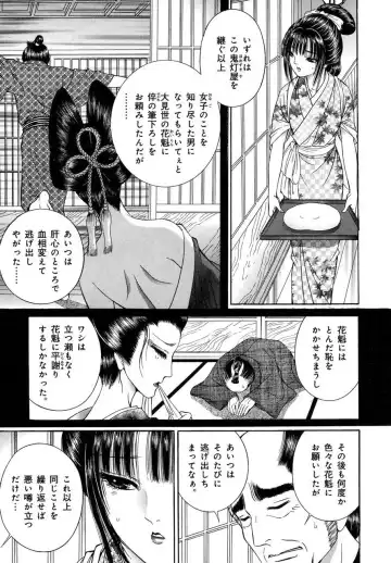 [Senno Knife] Yoshiwara Yuujo Eden Fhentai - Page 90