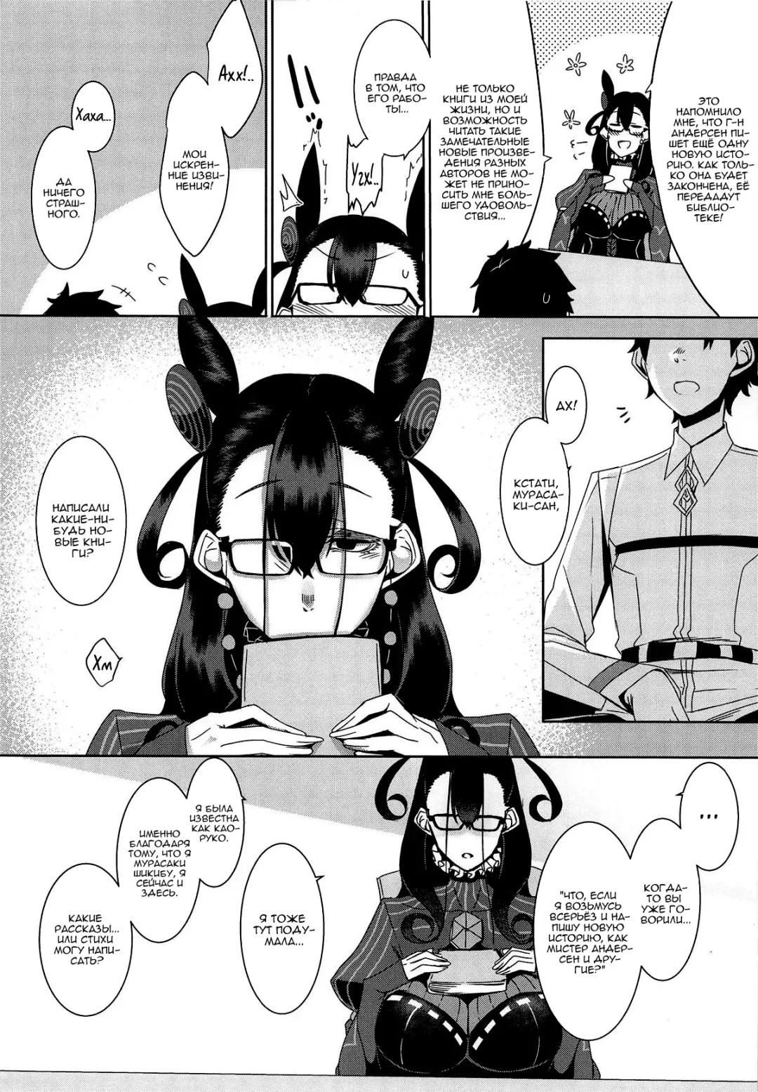 [Nakamura Regura] Seidoku no Ato ni... | После спокойного чтения ... Fhentai - Page 5