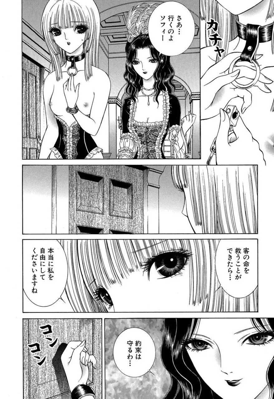 [Senno Knife] Sade II Fhentai - Page 163