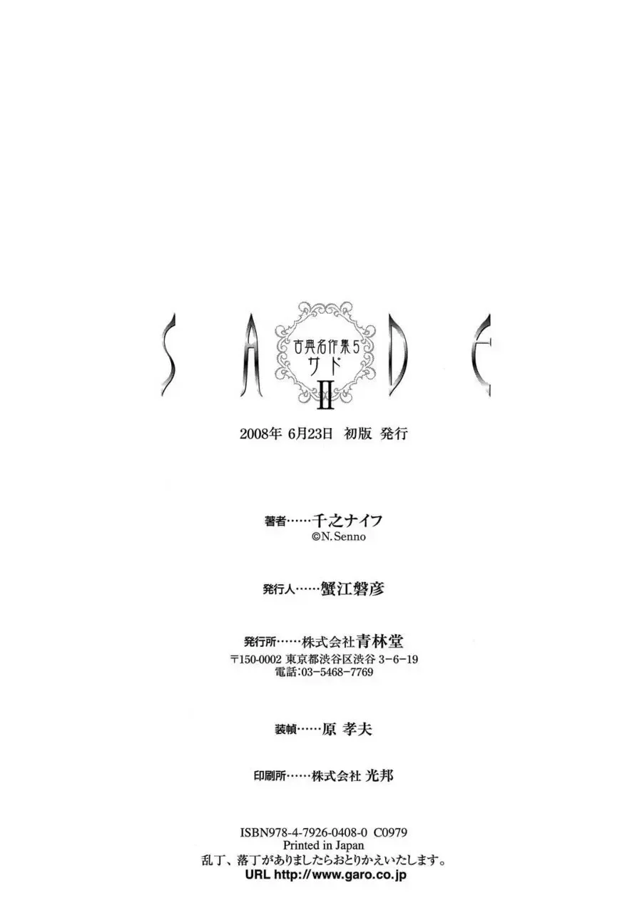 [Senno Knife] Sade II Fhentai - Page 209