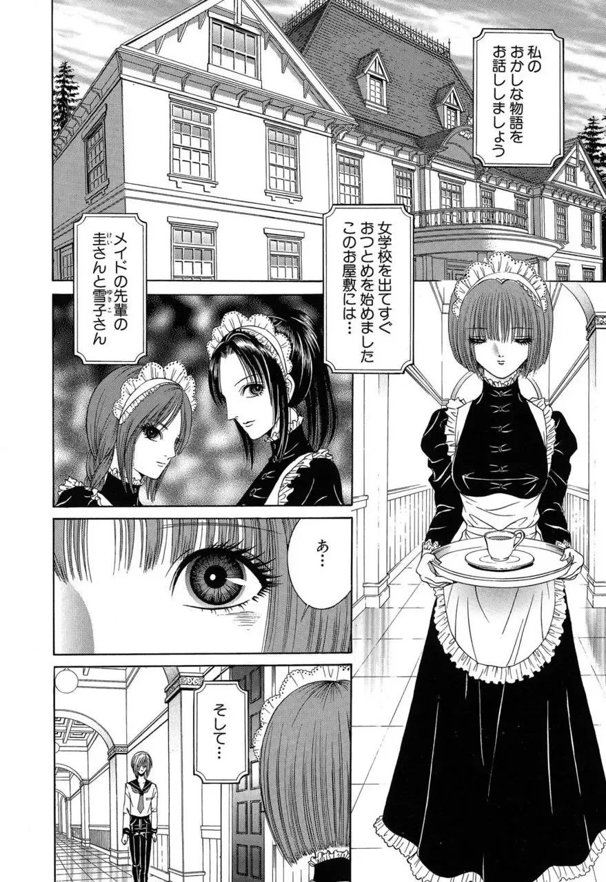 [Senno Knife] Sade II Fhentai - Page 65