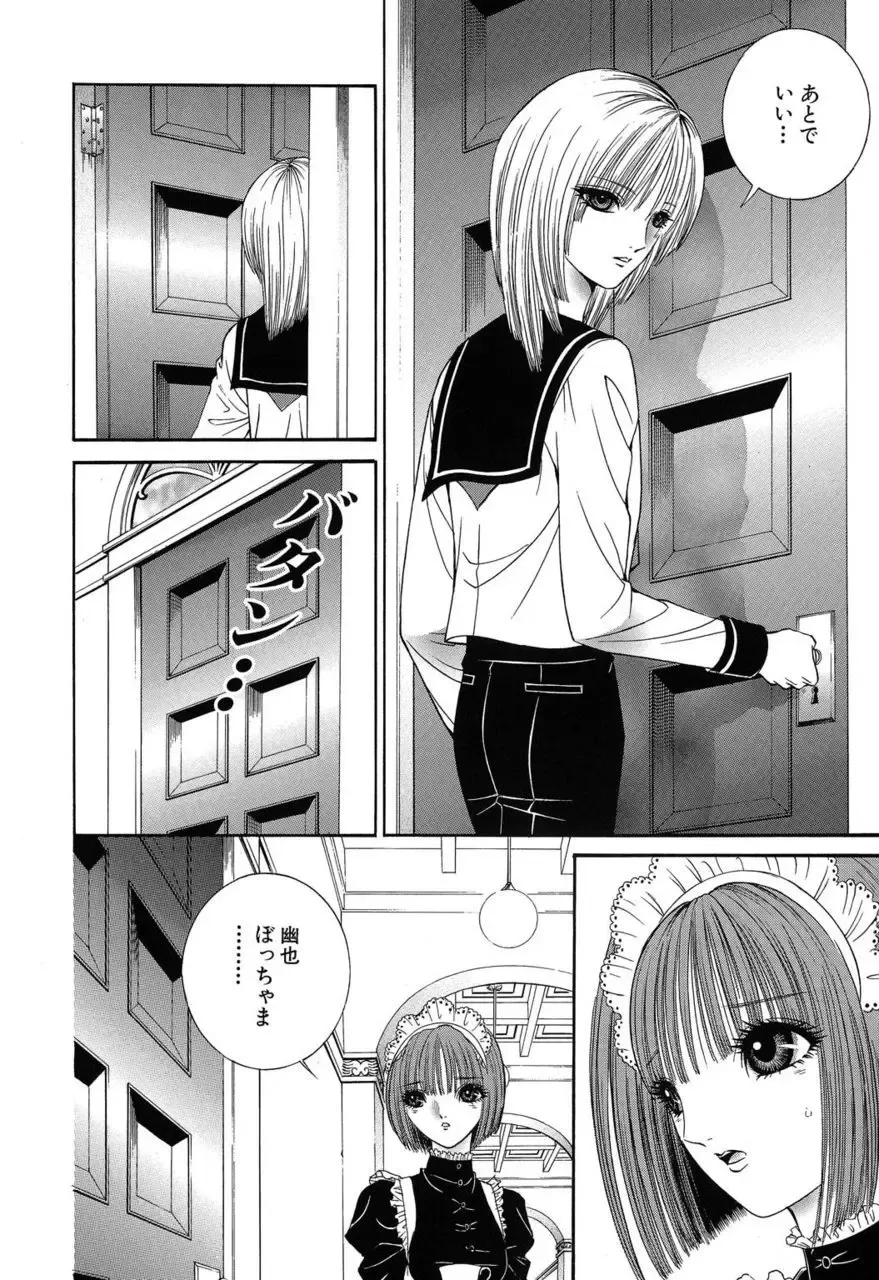 [Senno Knife] Sade II Fhentai - Page 67