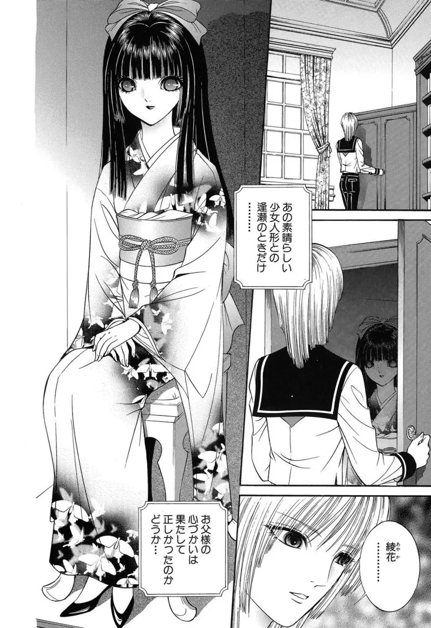 [Senno Knife] Sade II Fhentai - Page 69