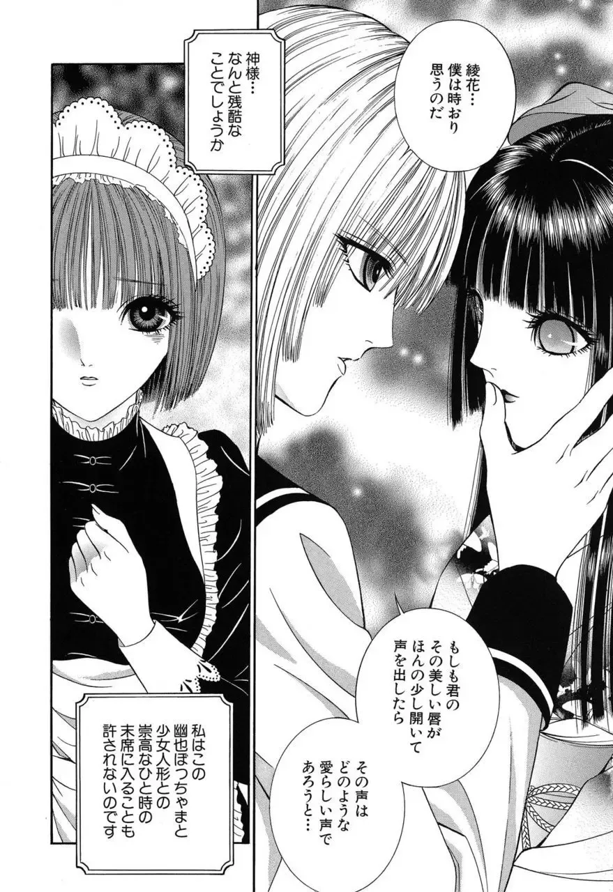 [Senno Knife] Sade II Fhentai - Page 71