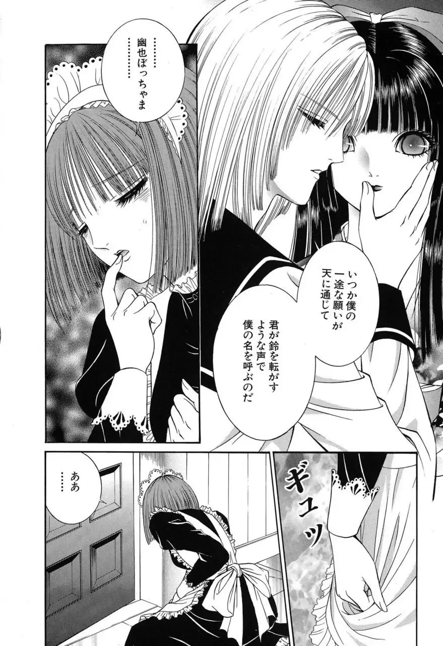 [Senno Knife] Sade II Fhentai - Page 73