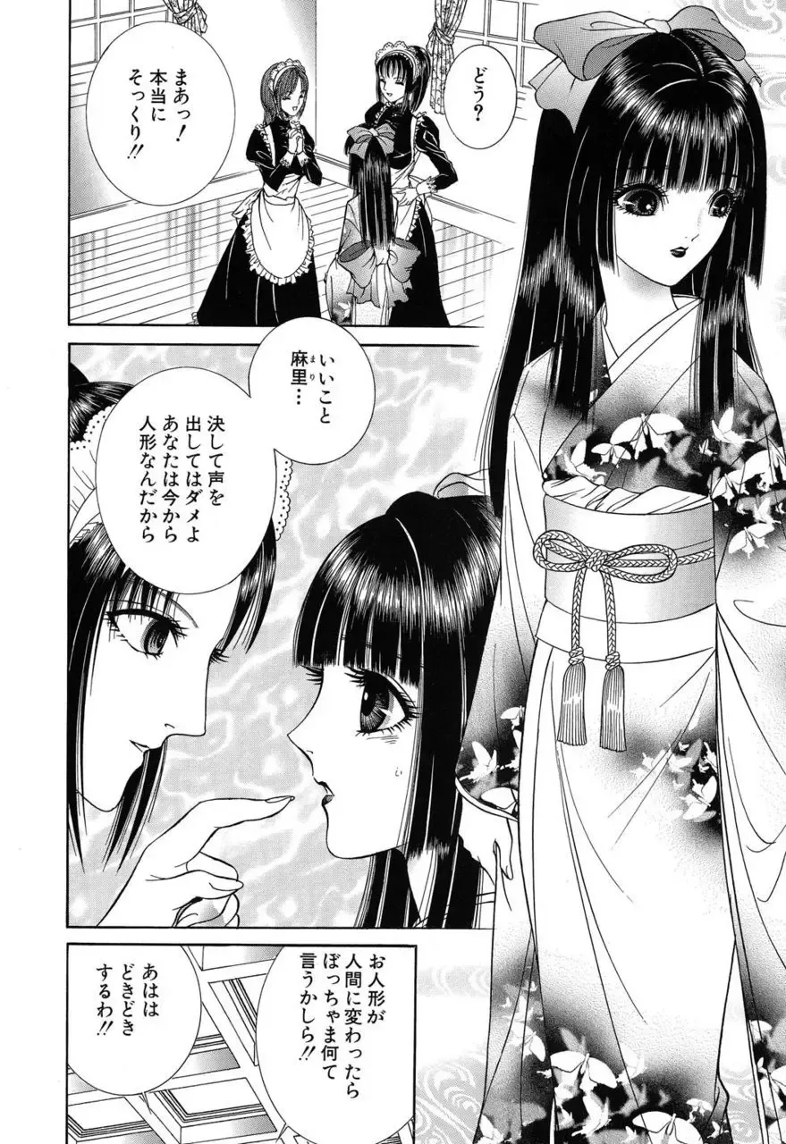 [Senno Knife] Sade II Fhentai - Page 77