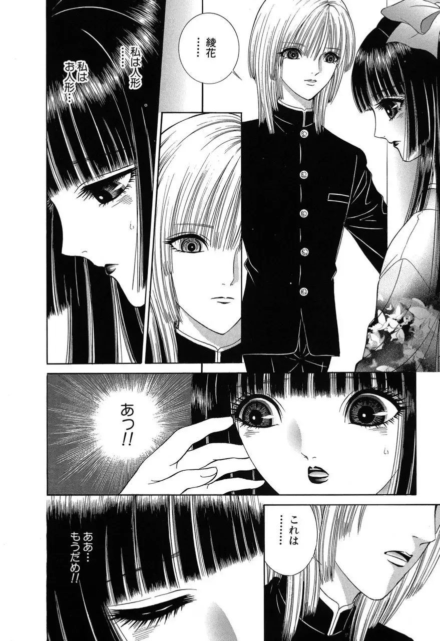 [Senno Knife] Sade II Fhentai - Page 79