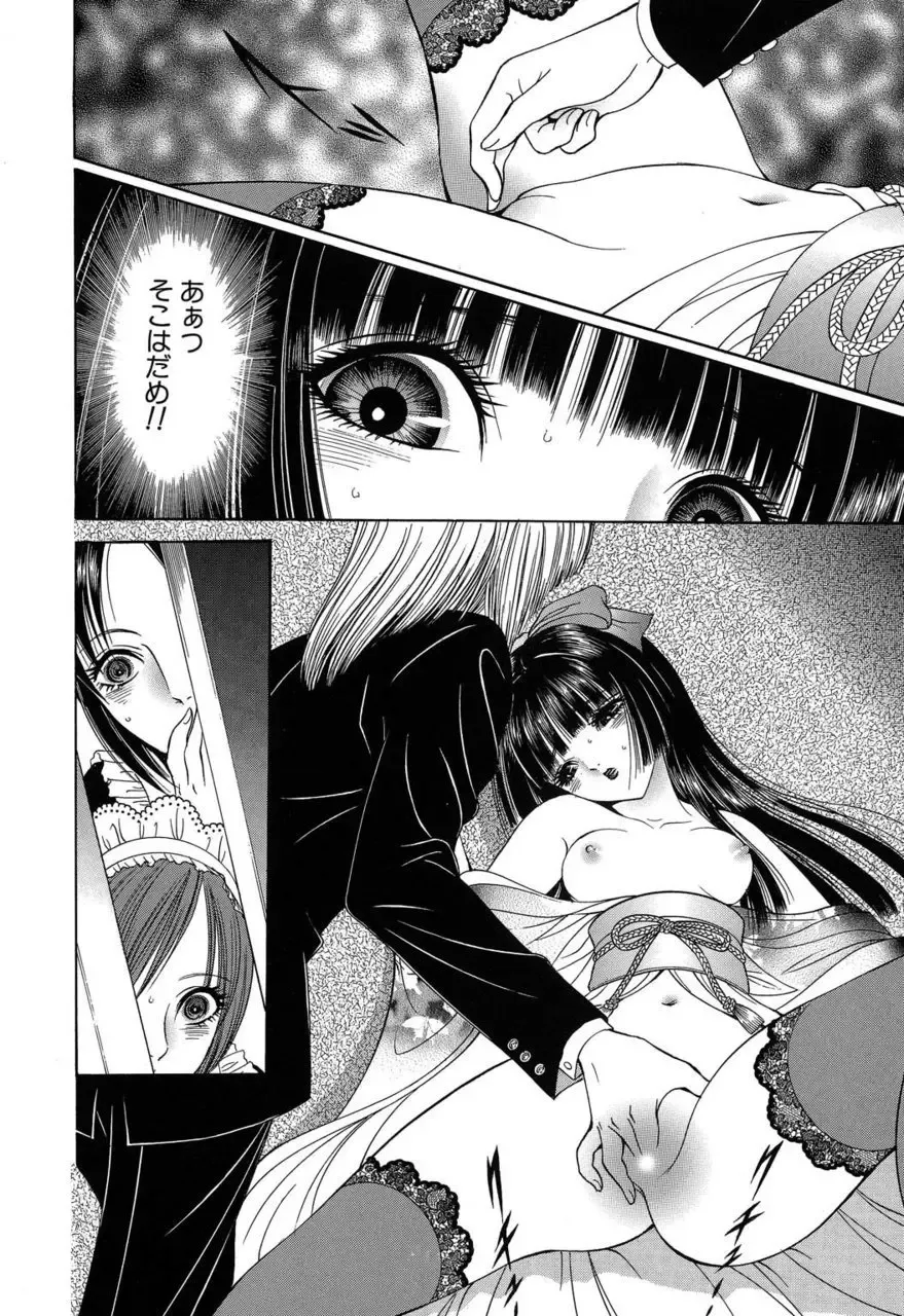 [Senno Knife] Sade II Fhentai - Page 83